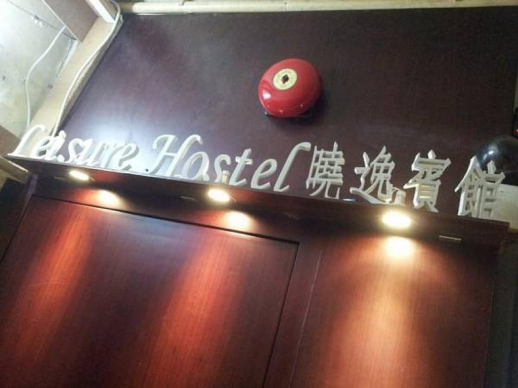 Leisure Hostel Hong Kong Exterior photo